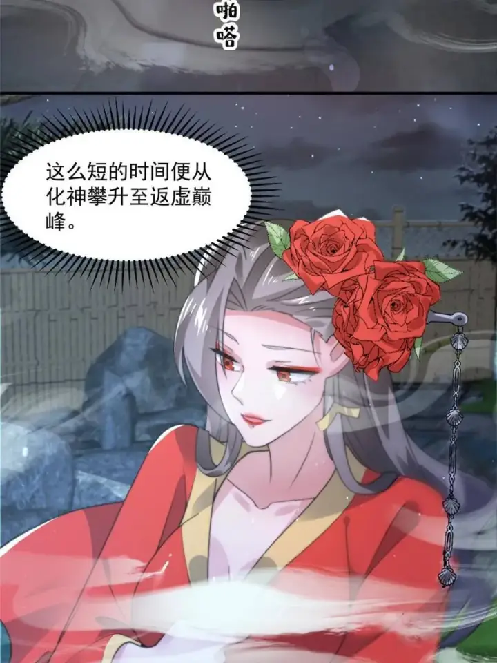 漫画《女徒弟个个想杀我》第146话第12张图