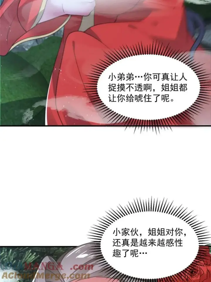 漫画《女徒弟个个想杀我》第146话第13张图