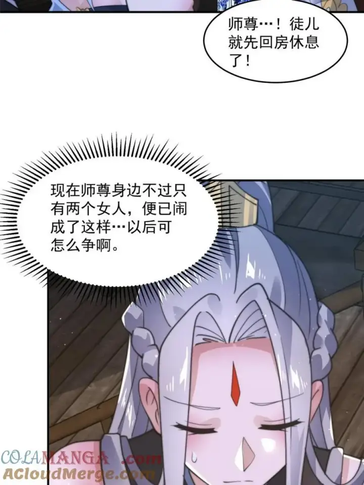 漫画《女徒弟个个想杀我》第146话第19张图