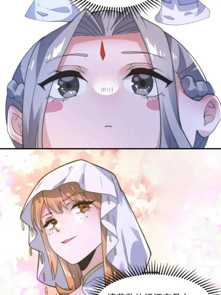 漫画《女徒弟个个想杀我》第146话第21张图