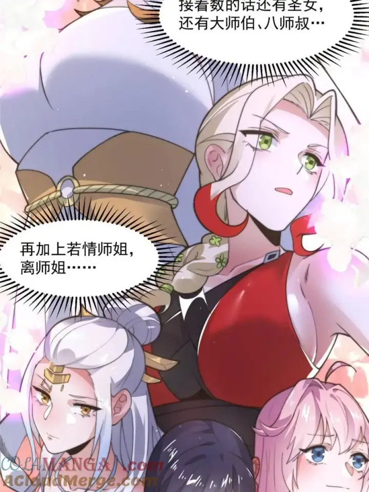 漫画《女徒弟个个想杀我》第146话第22张图
