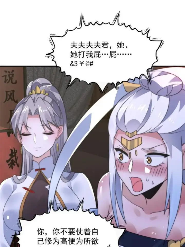 漫画《女徒弟个个想杀我》第146话第30张图