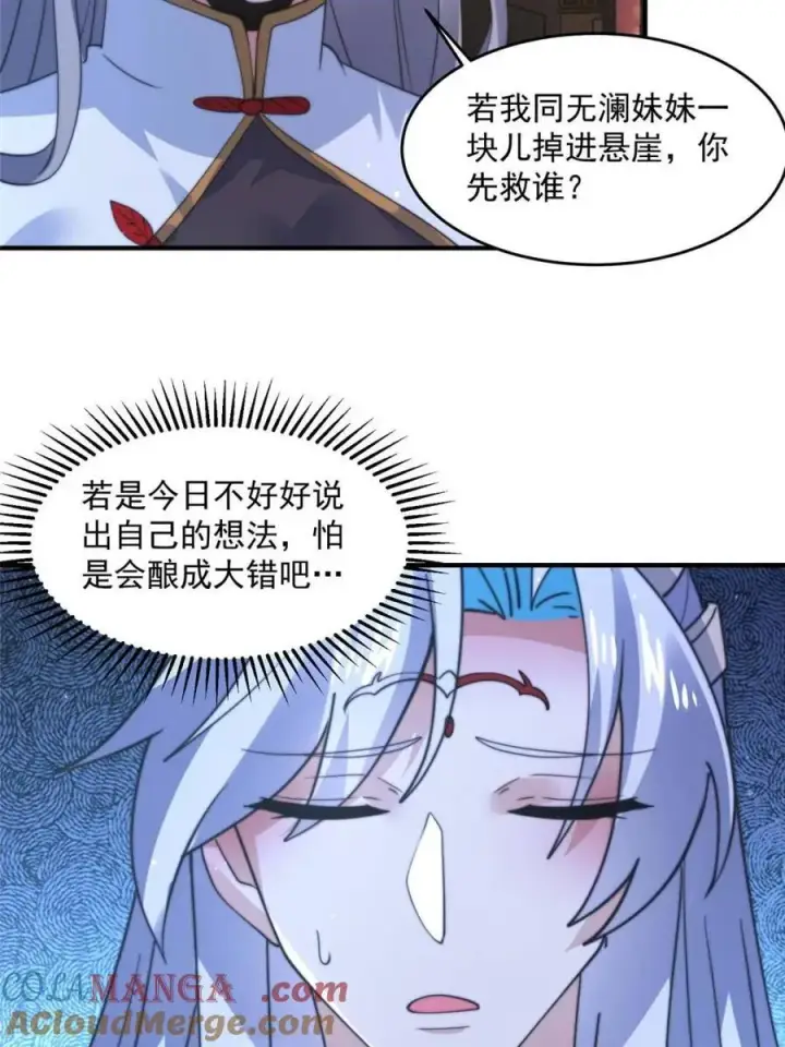 漫画《女徒弟个个想杀我》第146话第37张图