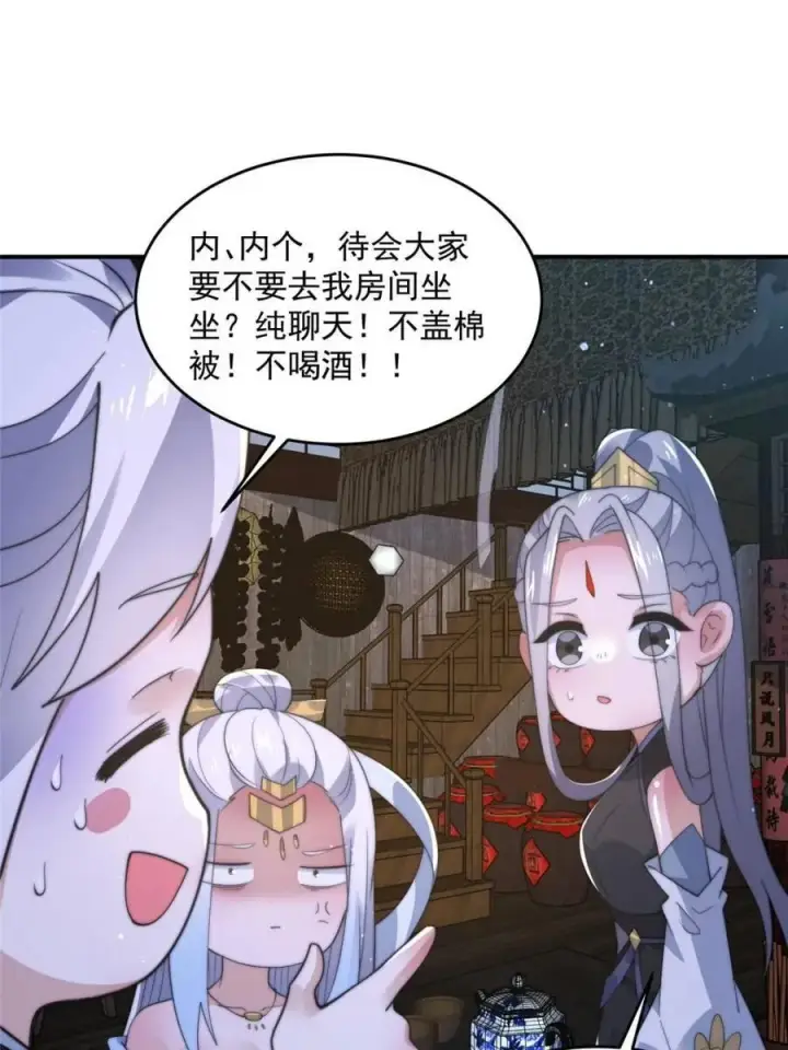 《女徒弟个个想杀我》第146话 被鱼宗主发现啦！！图18