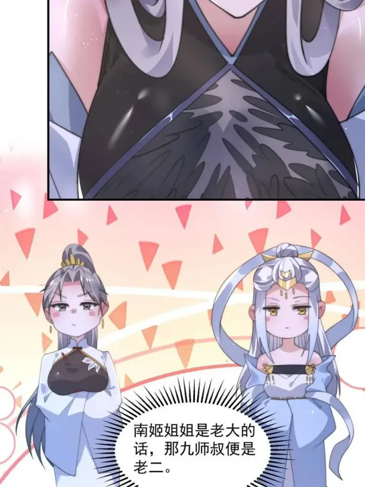 《女徒弟个个想杀我》第146话 被鱼宗主发现啦！！图20