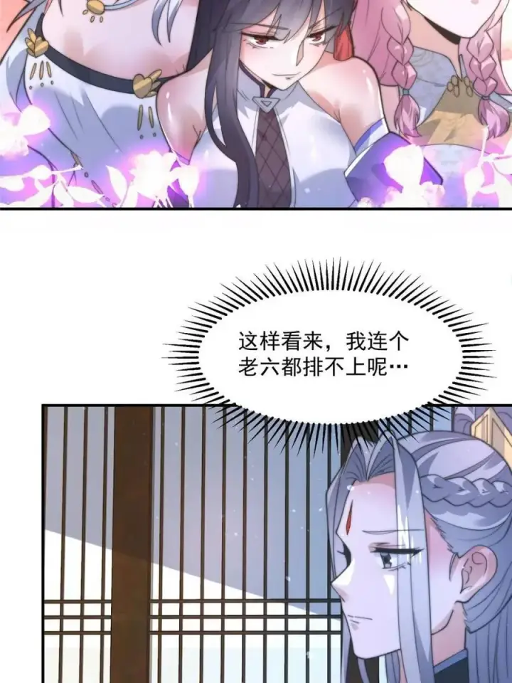 《女徒弟个个想杀我》第146话 被鱼宗主发现啦！！图23