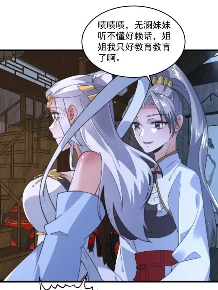 《女徒弟个个想杀我》第146话 被鱼宗主发现啦！！图33