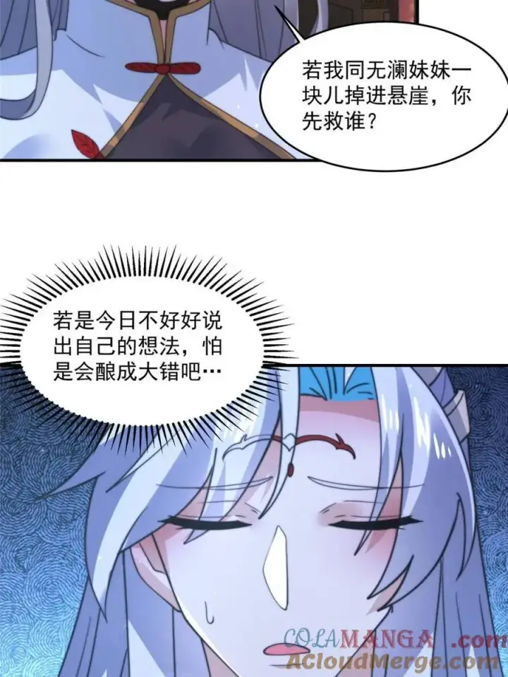 《女徒弟个个想杀我》第146话 被鱼宗主发现啦！！图37