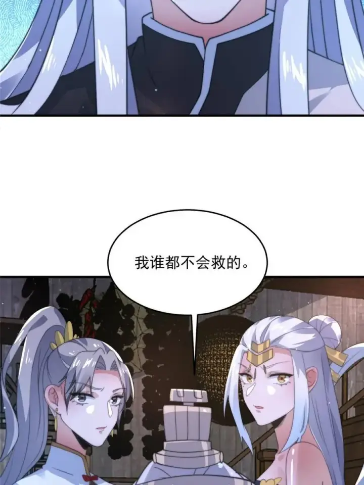 《女徒弟个个想杀我》第146话 被鱼宗主发现啦！！图38