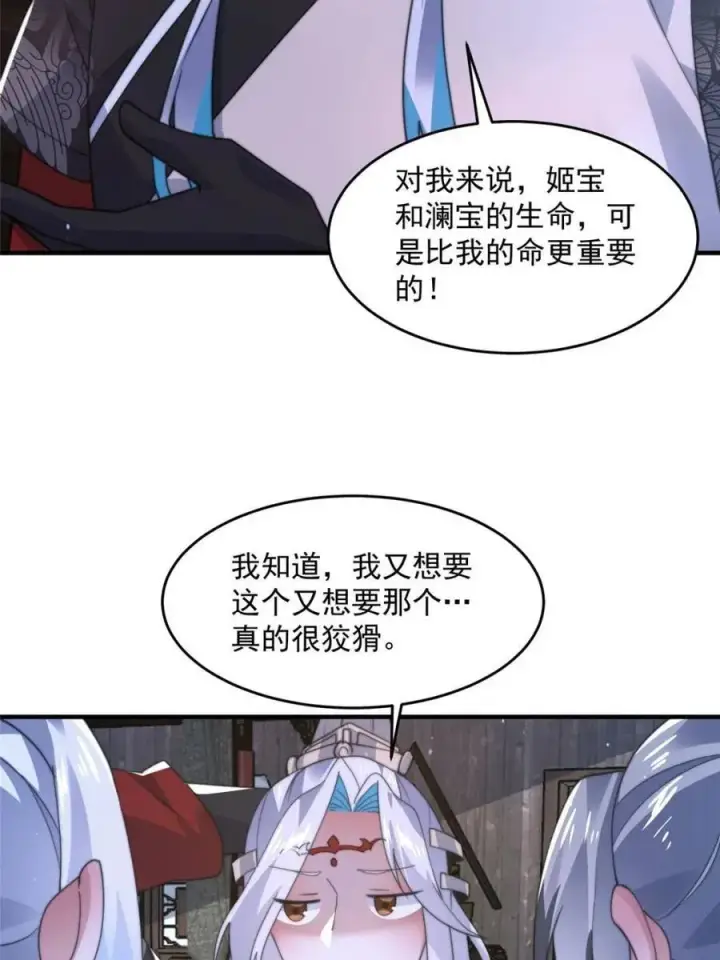 《女徒弟个个想杀我》第146话 被鱼宗主发现啦！！图42