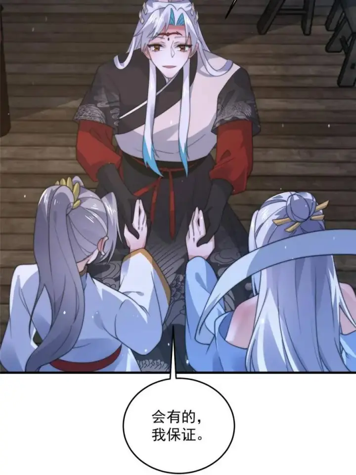 《女徒弟个个想杀我》第146话 被鱼宗主发现啦！！图44