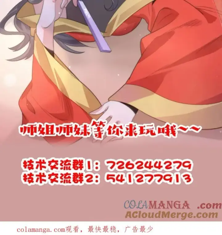 《女徒弟个个想杀我》第146话 被鱼宗主发现啦！！图49