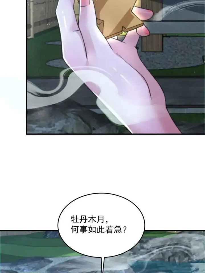 《女徒弟个个想杀我》第146话 被鱼宗主发现啦！！图5
