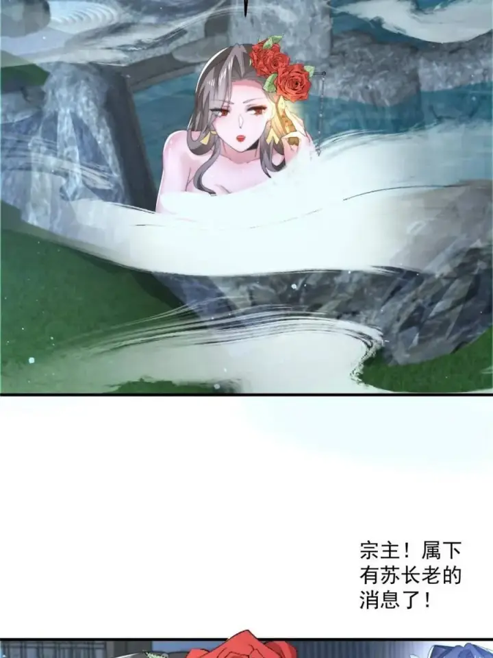 《女徒弟个个想杀我》第146话 被鱼宗主发现啦！！图6