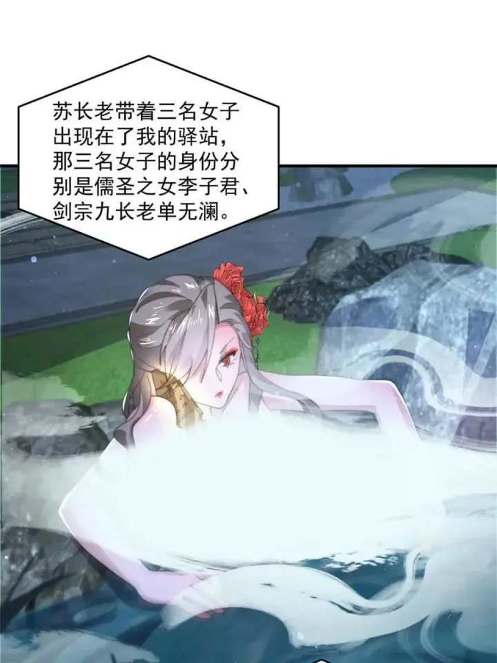 《女徒弟个个想杀我》第146话 被鱼宗主发现啦！！图8