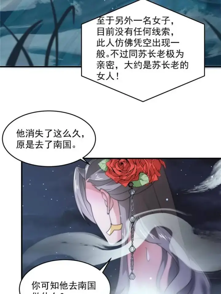 《女徒弟个个想杀我》第146话 被鱼宗主发现啦！！图9