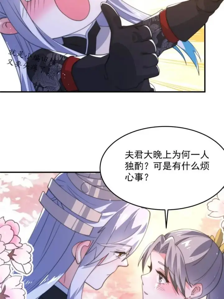 漫画《女徒弟个个想杀我》第147话第11张图