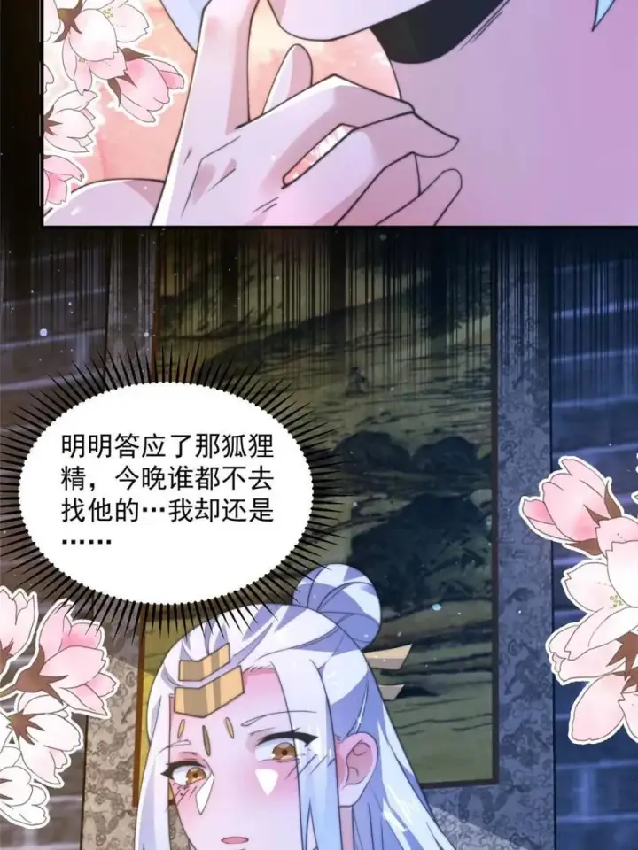漫画《女徒弟个个想杀我》第147话第21张图