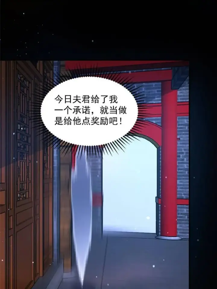 漫画《女徒弟个个想杀我》第147话第23张图