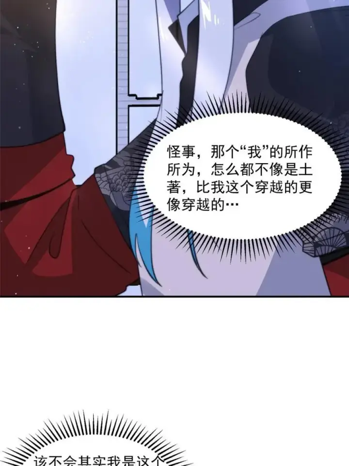漫画《女徒弟个个想杀我》第147话第3张图