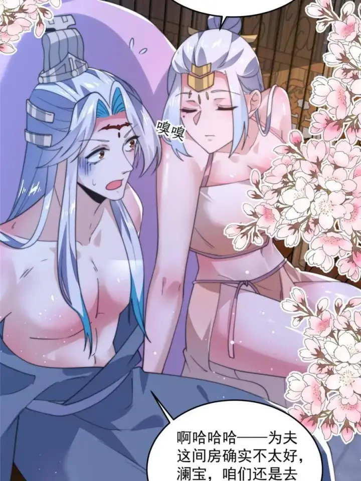 漫画《女徒弟个个想杀我》第147话第32张图