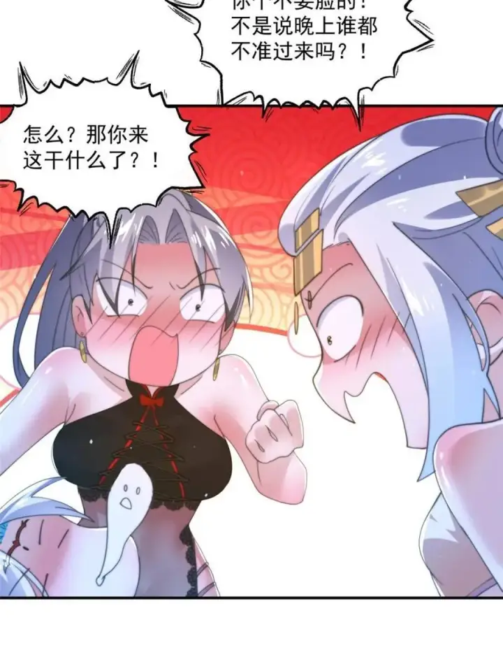 漫画《女徒弟个个想杀我》第147话第42张图