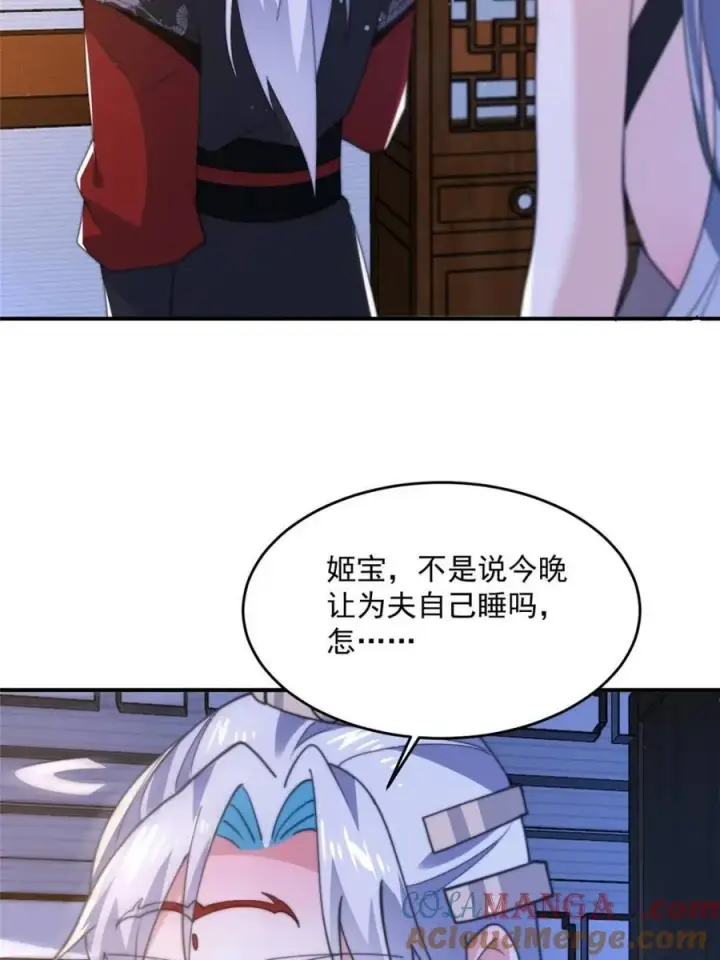 漫画《女徒弟个个想杀我》第147话第7张图