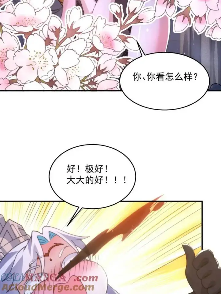 漫画《女徒弟个个想杀我》第147话 等等！被窝里有人！第10张图