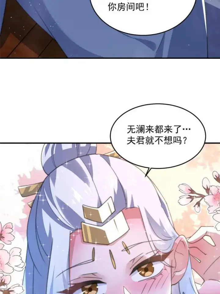 漫画《女徒弟个个想杀我》第147话 等等！被窝里有人！第33张图