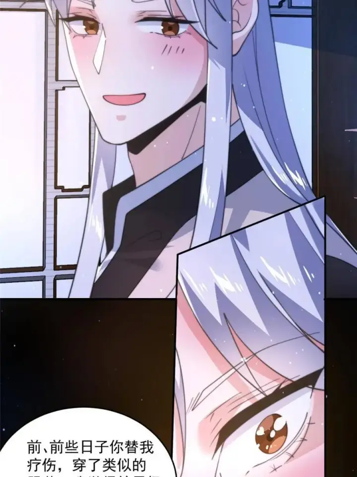 漫画《女徒弟个个想杀我》第147话 等等！被窝里有人！第8张图
