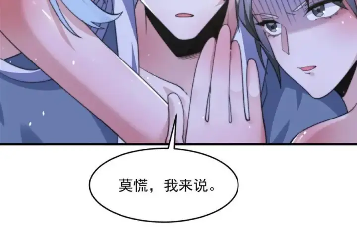 漫画《女徒弟个个想杀我》第148话 甲一，臣服于你！第15张图