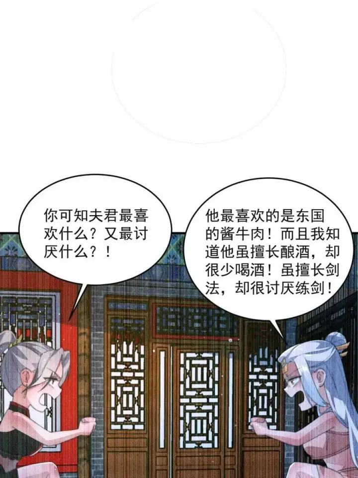 漫画《女徒弟个个想杀我》第148话 甲一，臣服于你！第17张图