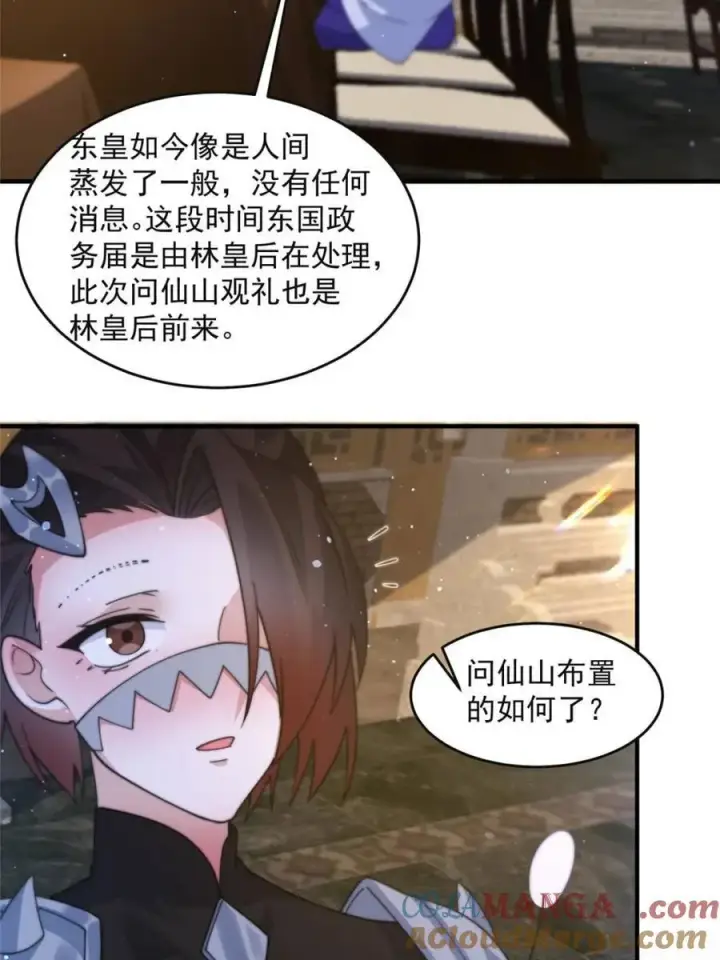 漫画《女徒弟个个想杀我》第148话 甲一，臣服于你！第34张图