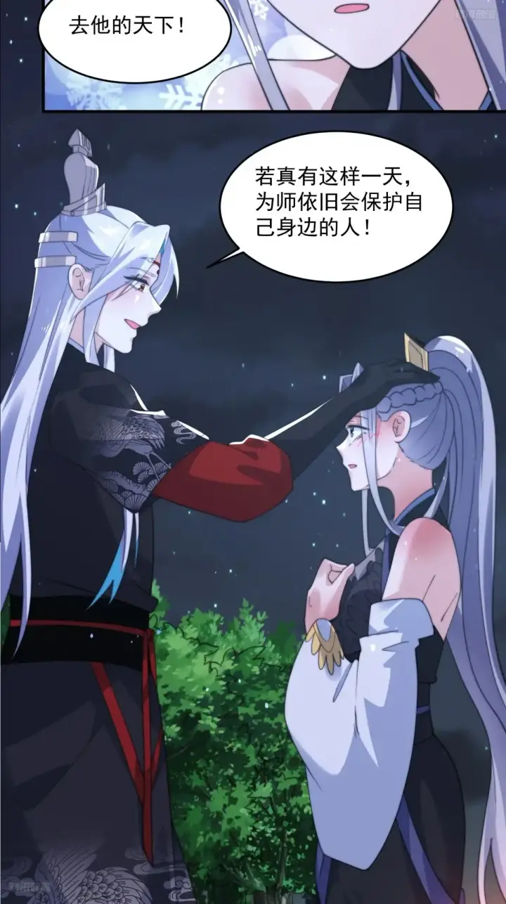 漫画《女徒弟个个想杀我》第149话 南都副本正式开启！第11张图