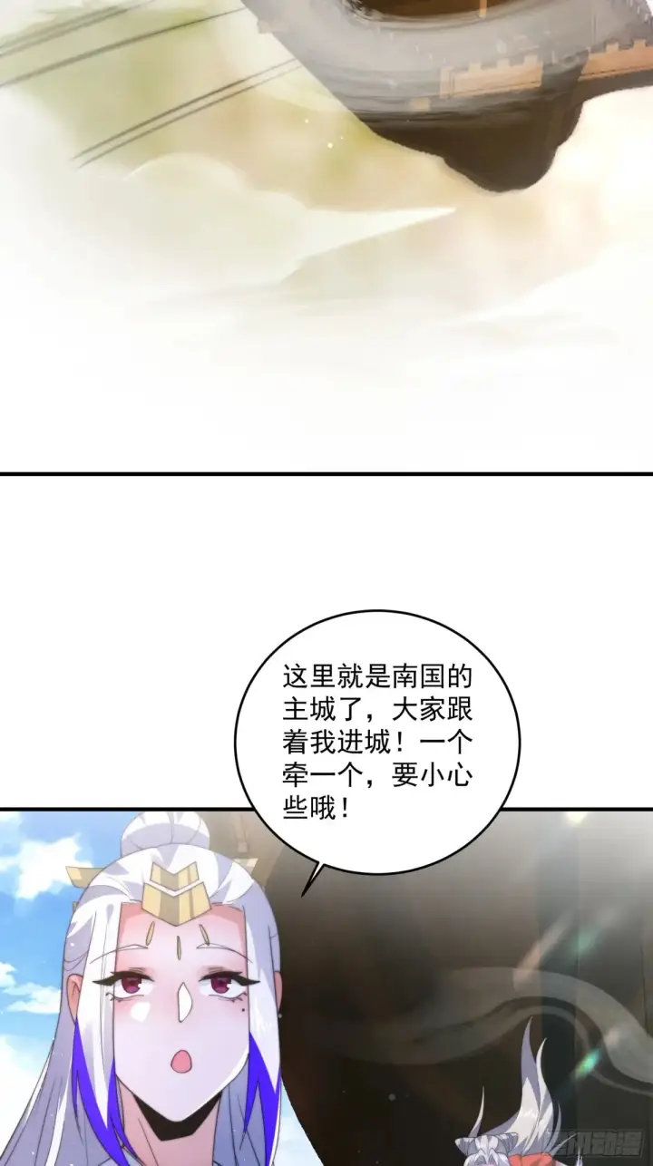 漫画《女徒弟个个想杀我》第149话 南都副本正式开启！第17张图