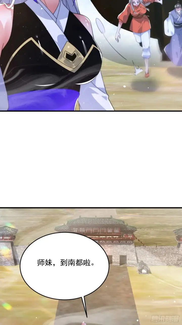 漫画《女徒弟个个想杀我》第149话 南都副本正式开启！第18张图