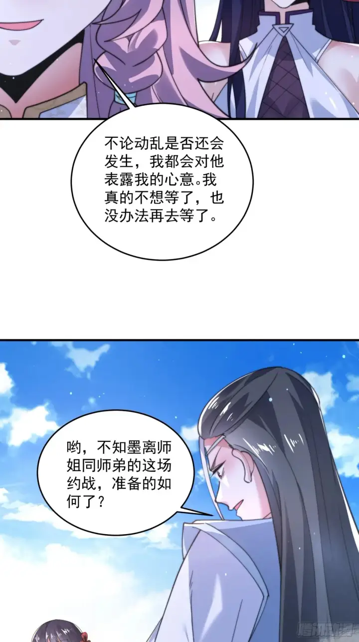 漫画《女徒弟个个想杀我》第149话 南都副本正式开启！第20张图