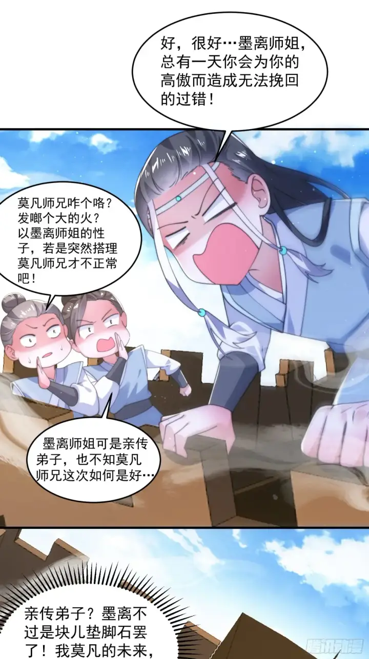 漫画《女徒弟个个想杀我》第149话 南都副本正式开启！第25张图
