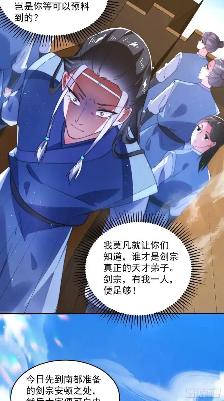 漫画《女徒弟个个想杀我》第149话 南都副本正式开启！第26张图