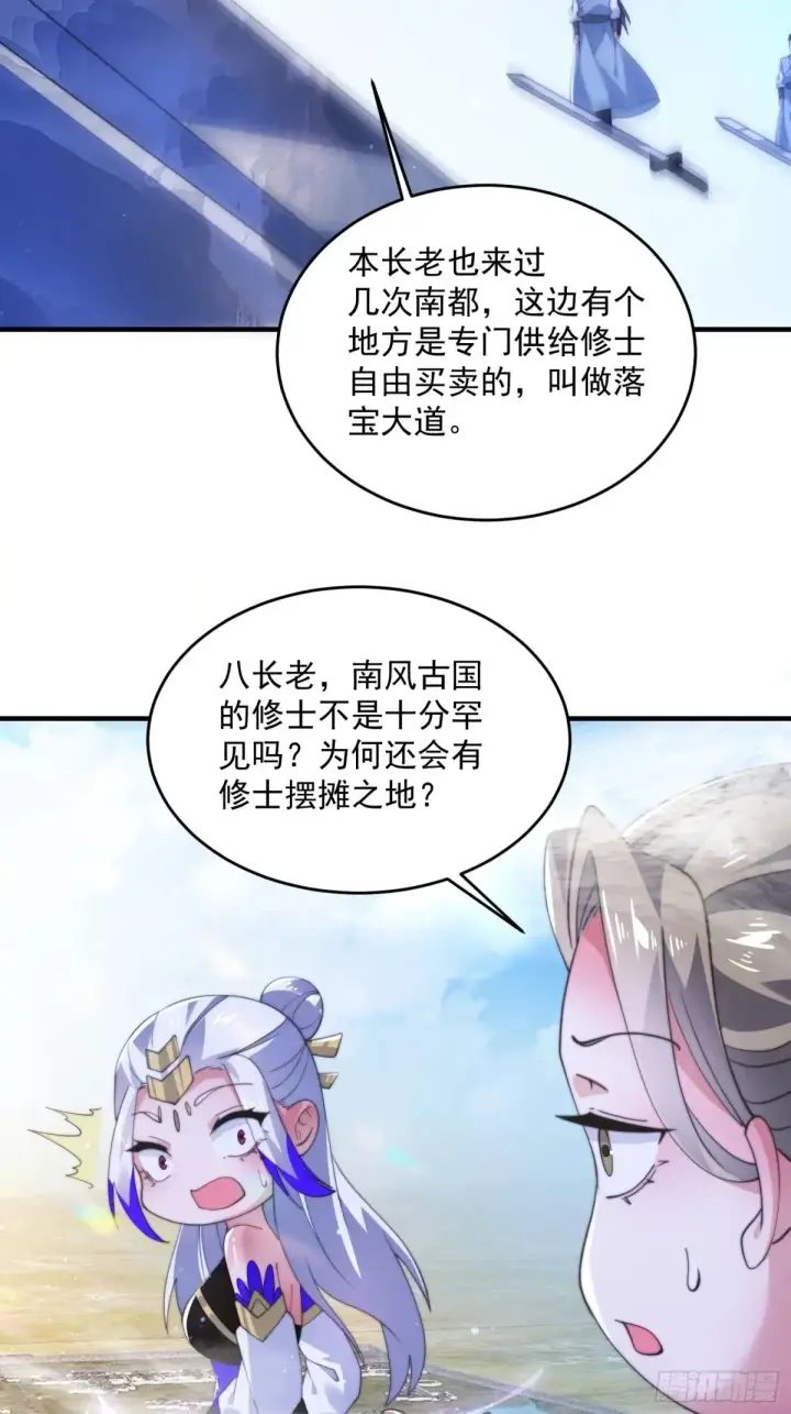 漫画《女徒弟个个想杀我》第149话 南都副本正式开启！第28张图
