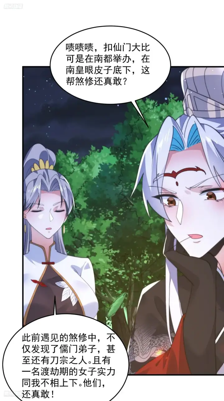 漫画《女徒弟个个想杀我》第149话 南都副本正式开启！第3张图