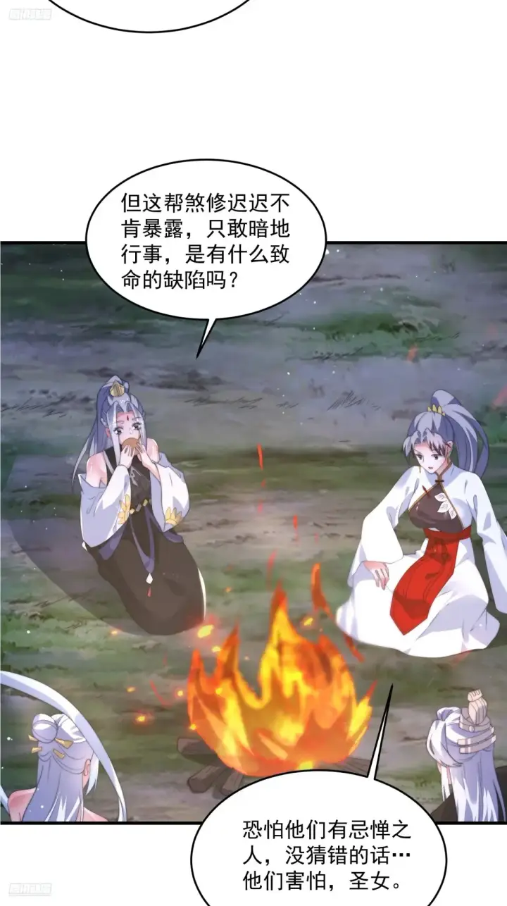漫画《女徒弟个个想杀我》第149话 南都副本正式开启！第4张图