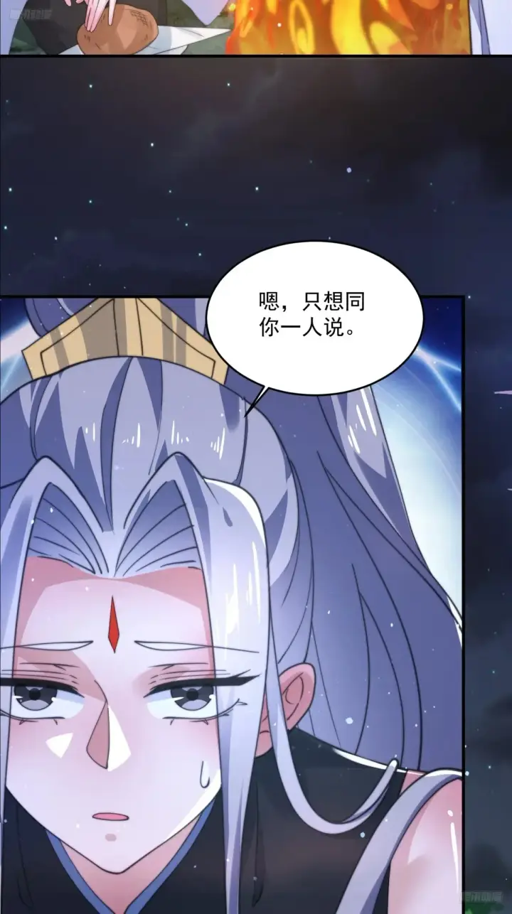 漫画《女徒弟个个想杀我》第149话 南都副本正式开启！第8张图