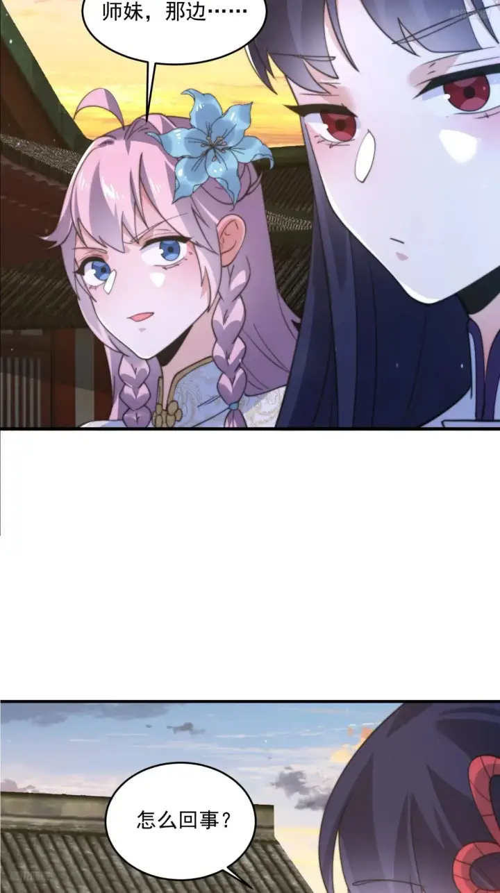 《女徒弟个个想杀我》第150话 又是无华阙这坏笔！图11