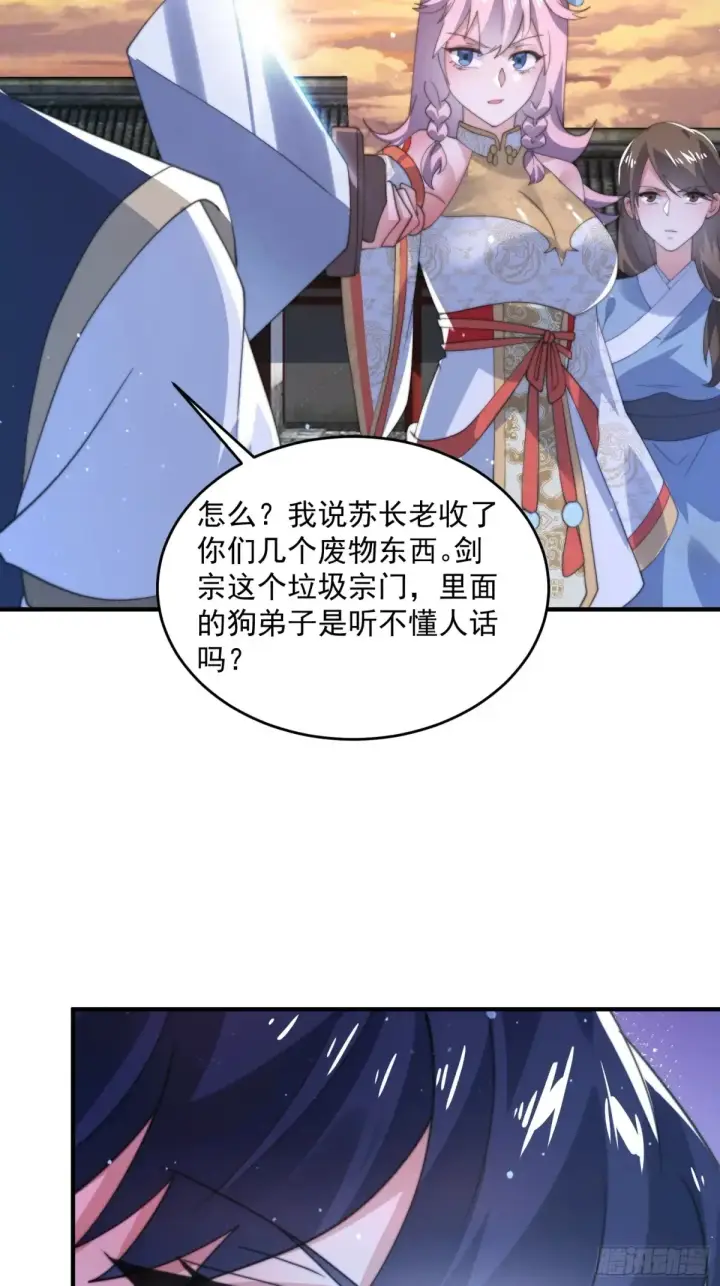 《女徒弟个个想杀我》第150话 又是无华阙这坏笔！图19