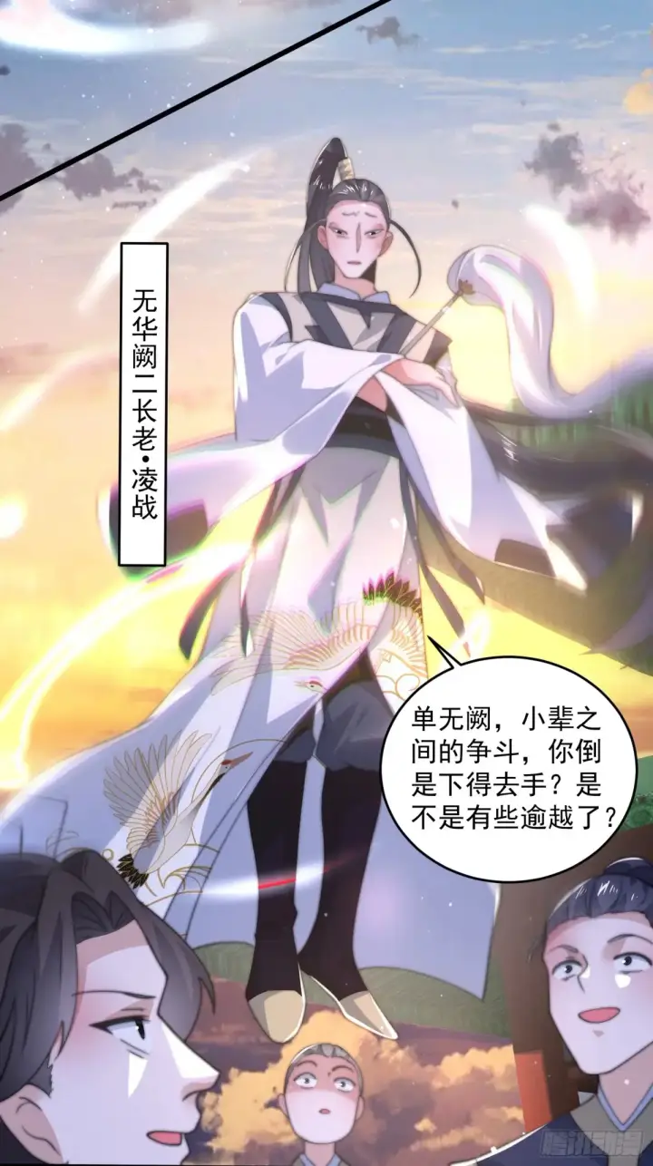 《女徒弟个个想杀我》第150话 又是无华阙这坏笔！图29