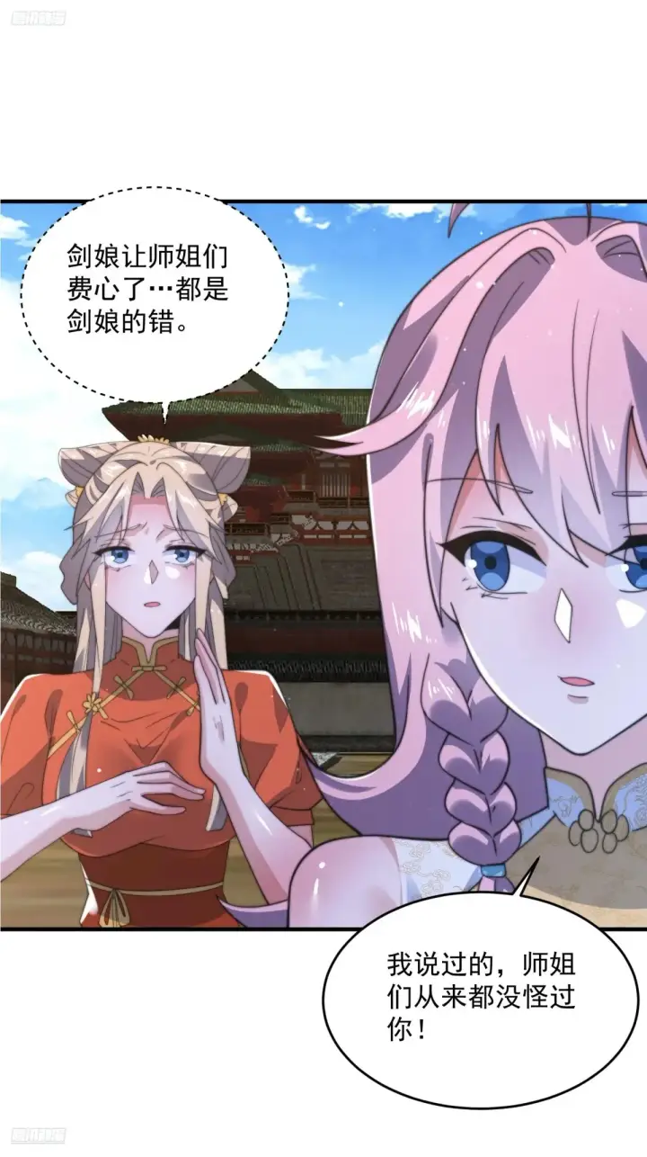 《女徒弟个个想杀我》第150话 又是无华阙这坏笔！图3