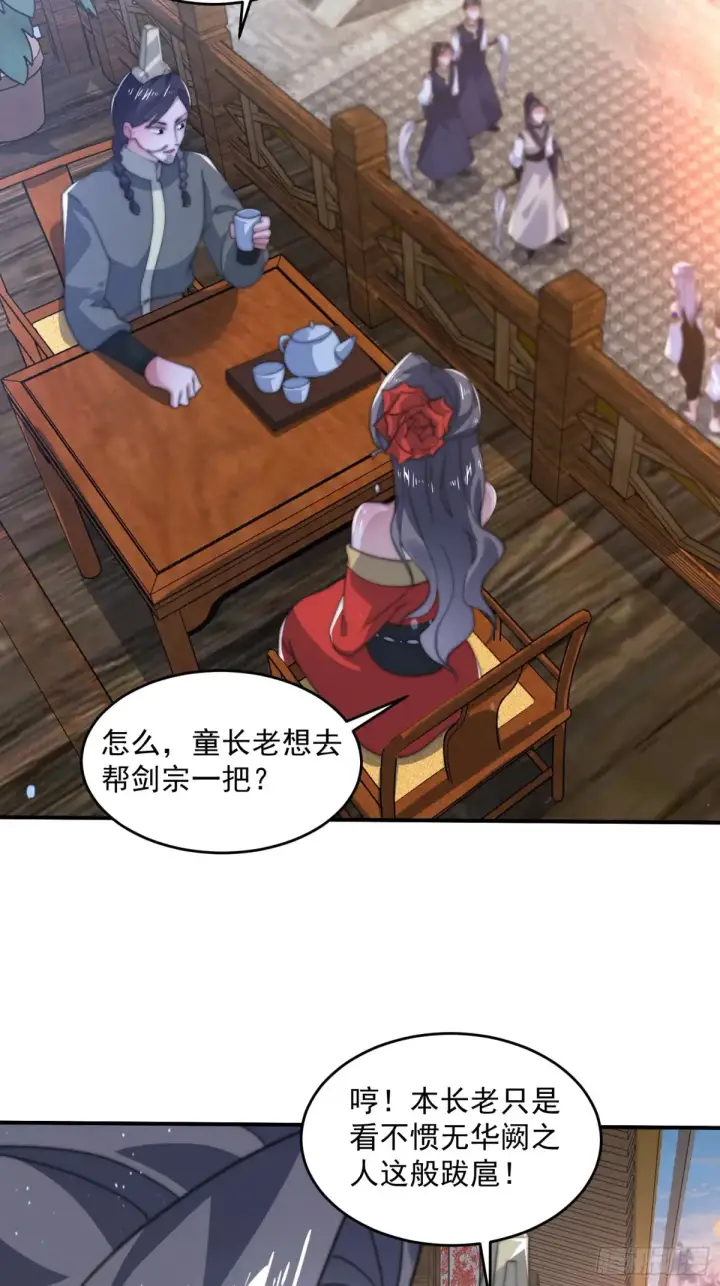 《女徒弟个个想杀我》第150话 又是无华阙这坏笔！图34