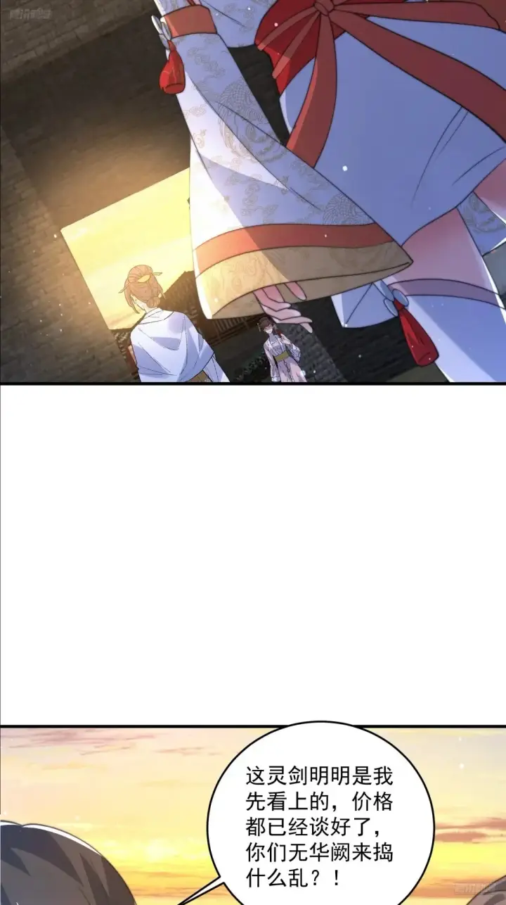 《女徒弟个个想杀我》第150话 又是无华阙这坏笔！图8
