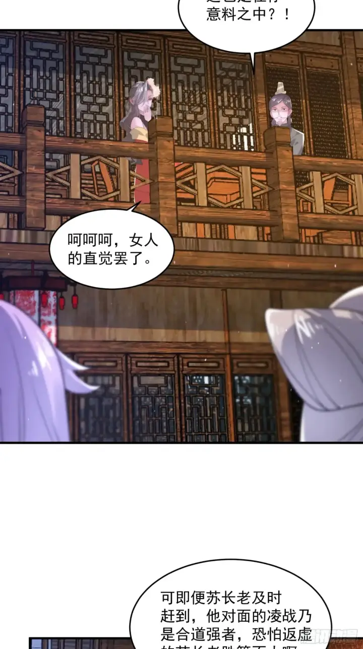 漫画《女徒弟个个想杀我》第151话 吊打不在话下！第22张图